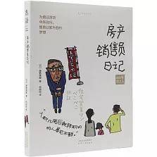 50歲打工人：房產銷售員日記