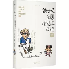 50歲打工人：迪士尼樂園清潔工日記