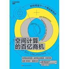 空間計算的百億商機