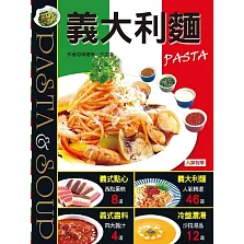義大利麵PASTA (電子書)