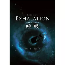 呼吸　姜峯楠第二本小說集 (電子書)