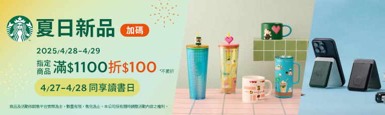 夏日加碼優惠