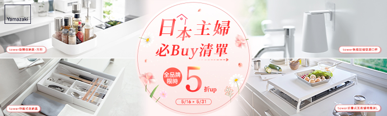 主婦必買清單