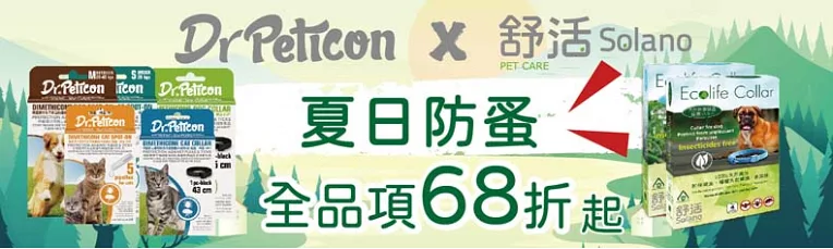 夏日防蚤