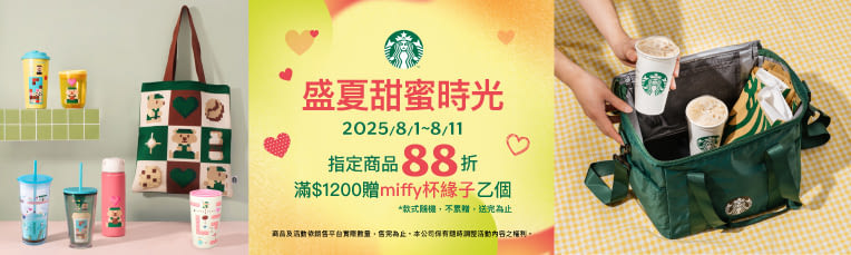 盛夏甜蜜時光