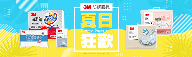 夏日狂歡