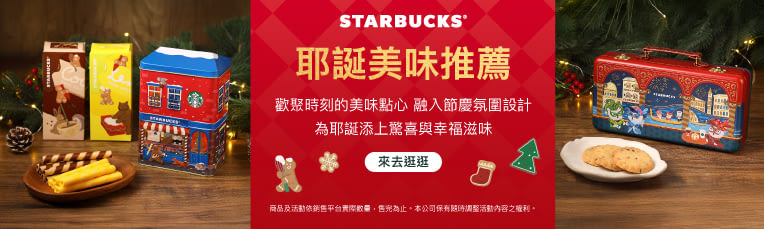 耶誕美味推薦