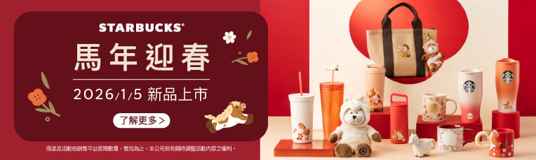 馬年迎春新品