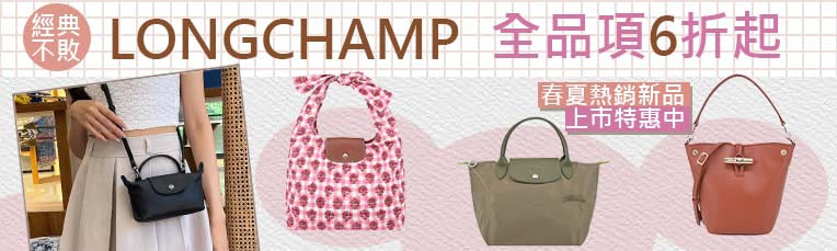經典春夏新品