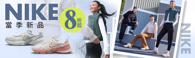 新品8折