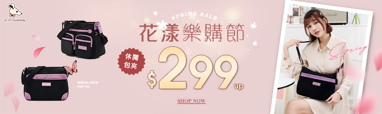 花漾購物節