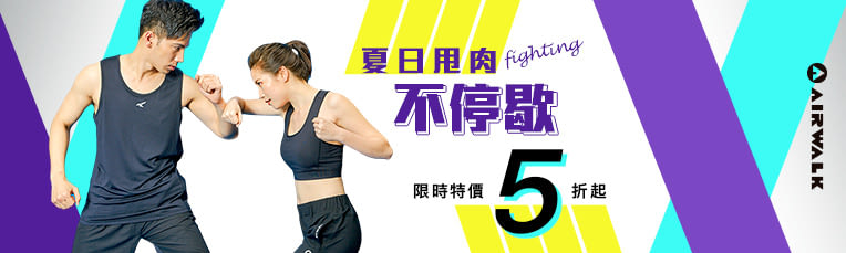 AIRWALK｜全品牌 3折起 ★ 舒適穿搭