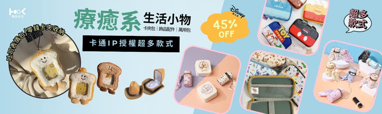 療癒系隨手袋