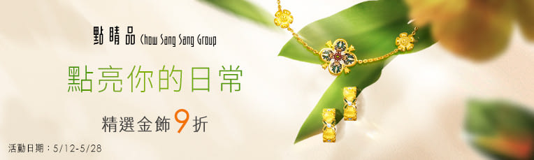 黃金限時優惠