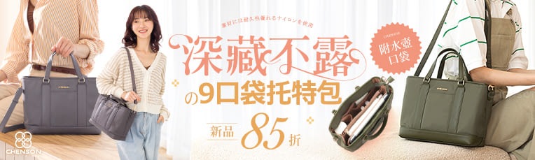 9口袋托特包