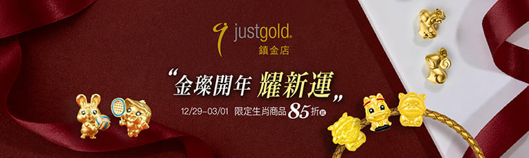 鎮金店新年