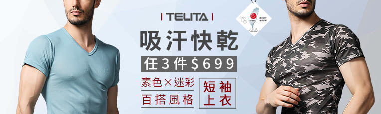 吸汗快乾衣3件$699