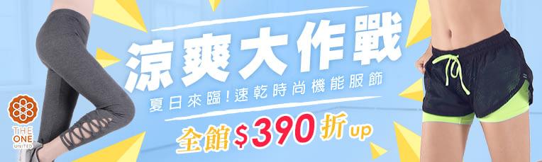 熱門瑜珈服$390起