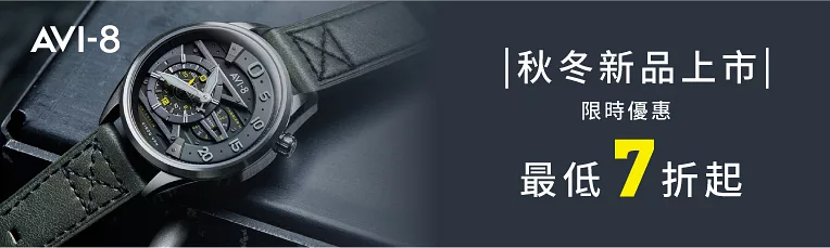 AVI-8全館7折起