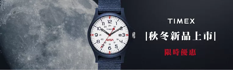 TIMEX秋冬新品上市