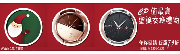 Watch-123 全館任選79折