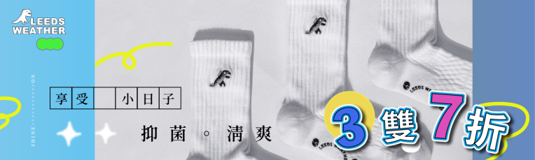舒適享受