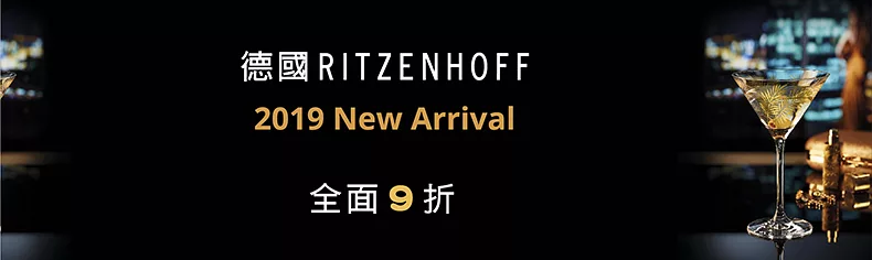 德國 RITZENHOFF系列酒杯9折