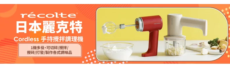 Cordless 手持攪拌調理機