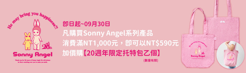 Sonny Angel 20周年限定活動