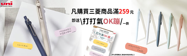 UNI指定商品滿額送好禮(送完為止)
