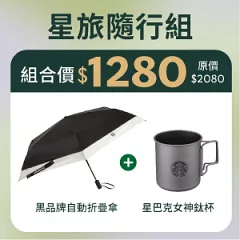 星旅隨行組