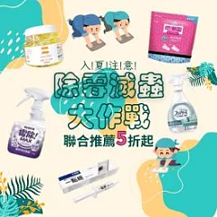 除濕滅蟲