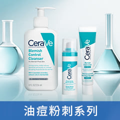 去角質/粉刺調理系列