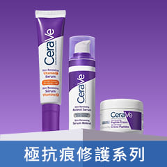 極抗痕修護系列