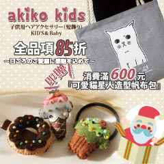 akiko kids