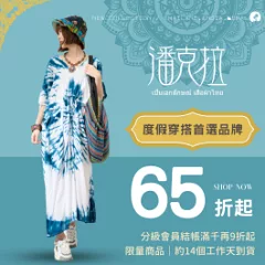 潘克拉泰國設計