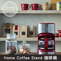 Home Coffee Stand 咖啡機