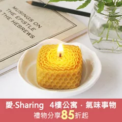 4樓公寓．氣味事物