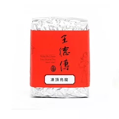 《王德傳》凍頂烏龍150g