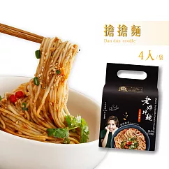 【老媽拌麵】老成都担担麵(129g/包，4包/袋)