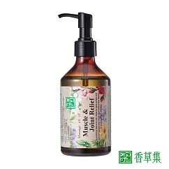 【香草集JustHerb】按摩油250ml (限定加量版) 活絡舒緩