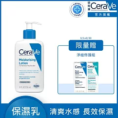 【CeraVe適樂膚】長效清爽保濕乳236ml 清爽保濕