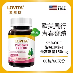 LOVITA愛維他 松樹皮萃取150mg素食膠囊(60顆)