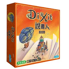 【GoKids】說書人 奧德賽 (中文版) Dixit： Odyssey