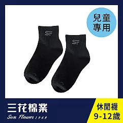 【SunFlower三花】三花童棉襪.襪子.童襪 9─12歲_黑