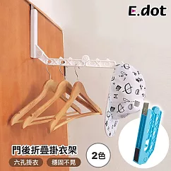 【E.dot】6孔門後衣架折疊衣架晾曬架 白色