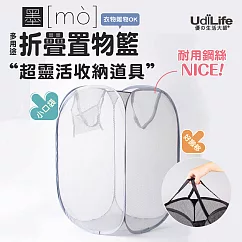 UdiLife 墨墨 折疊收納置物籃 (灰色)