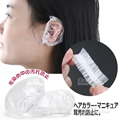 拋棄式防水耳罩 染髮洗頭 美容必備 拋棄式耳套 ─超值60入 kiret透明