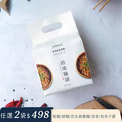 【大師兄銷魂麵舖】大師兄銷魂麻辣細麵 4入袋裝