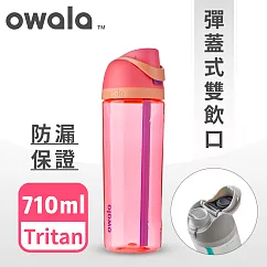 【Owala】Freesip 美國進口Tritan可拆式吸管彈蓋運動水壺─710ml珊瑚粉